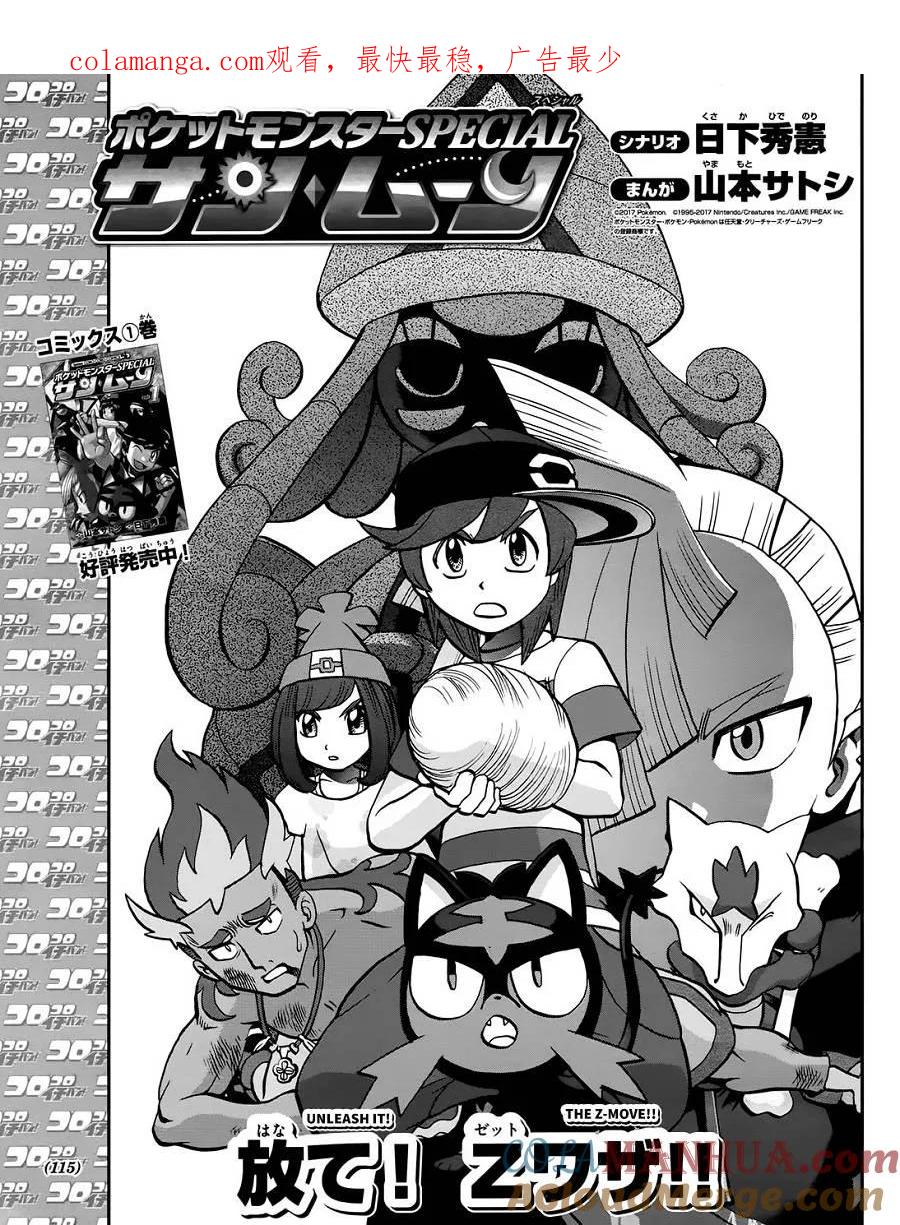 神奇宝贝特別篇 - sun＆moon篇12 - 第1张图