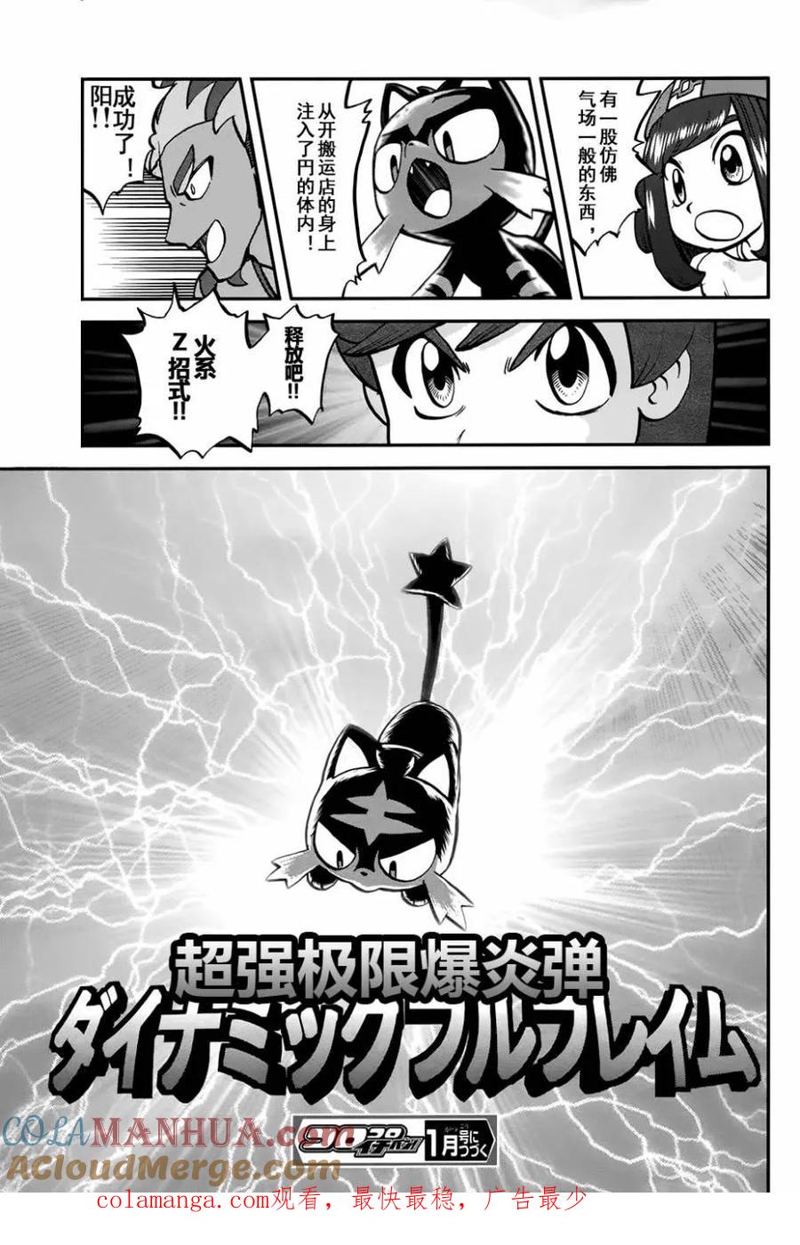 神奇宝贝特別篇 - sun＆moon篇12 - 第25张图