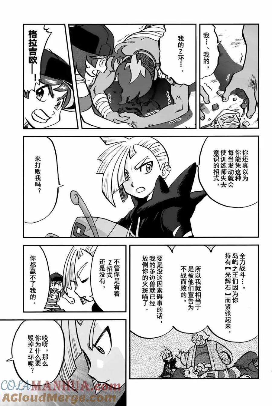 神奇宝贝特別篇 - sun＆moon篇12 - 第19张图