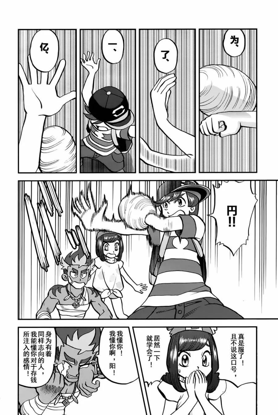 神奇宝贝特別篇 - sun＆moon篇12 - 第12张图