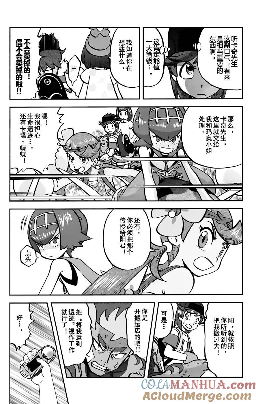 神奇宝贝特別篇 - sun＆moon篇12 - 第3张图