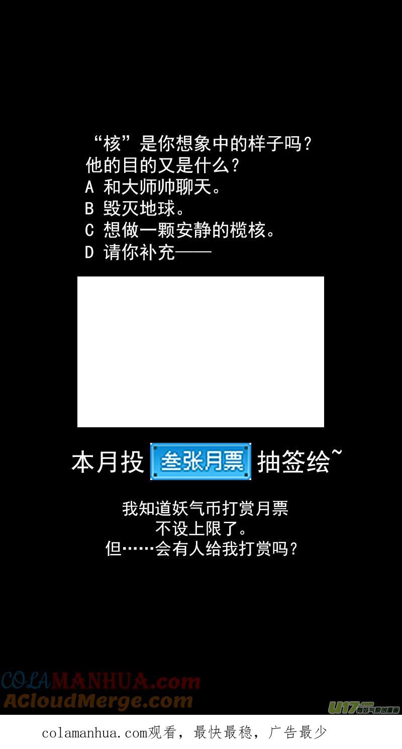 虎x鹤 妖师录 303 核（下） 第15页