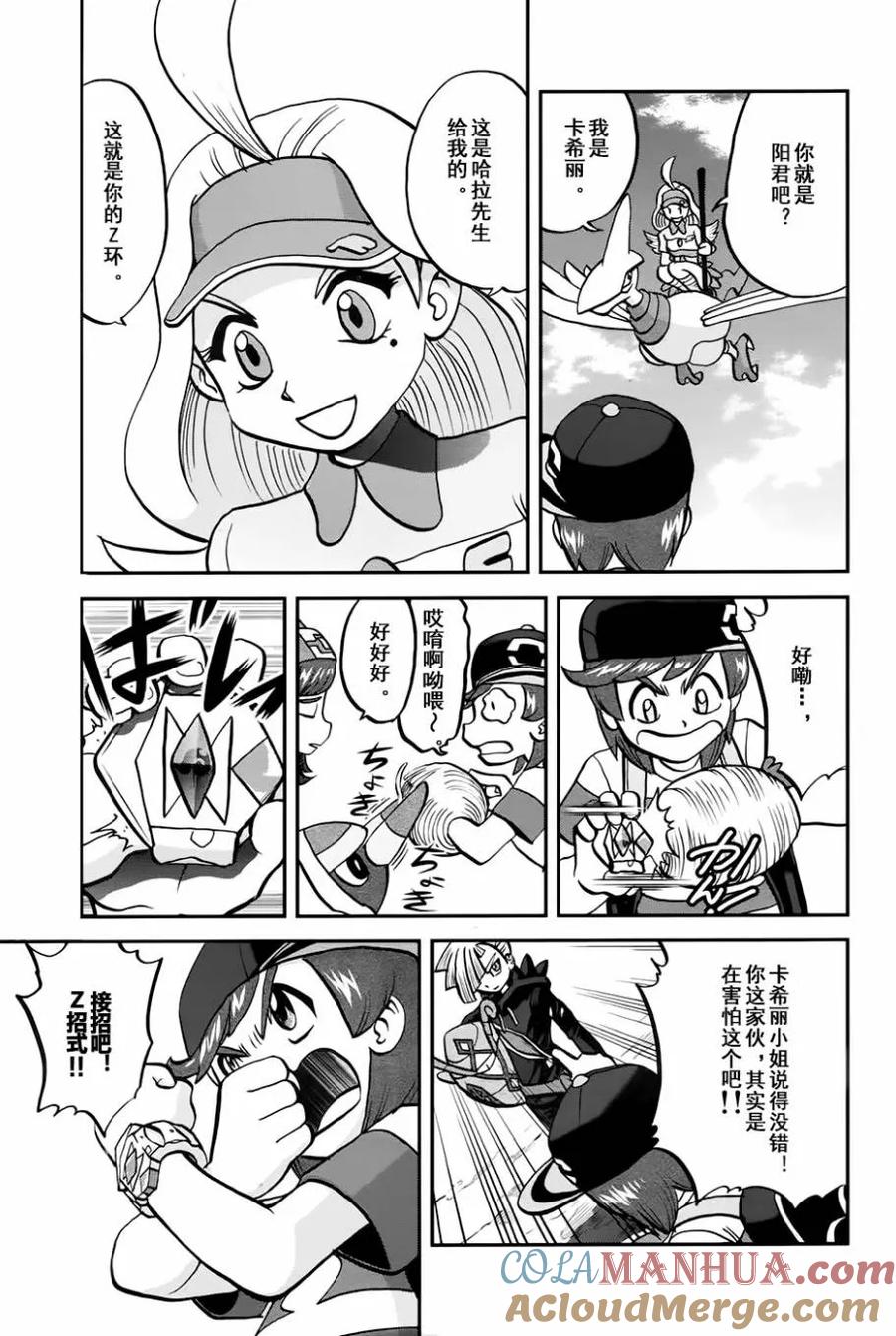 神奇宝贝特別篇 - sun＆moon篇12 - 第23张图