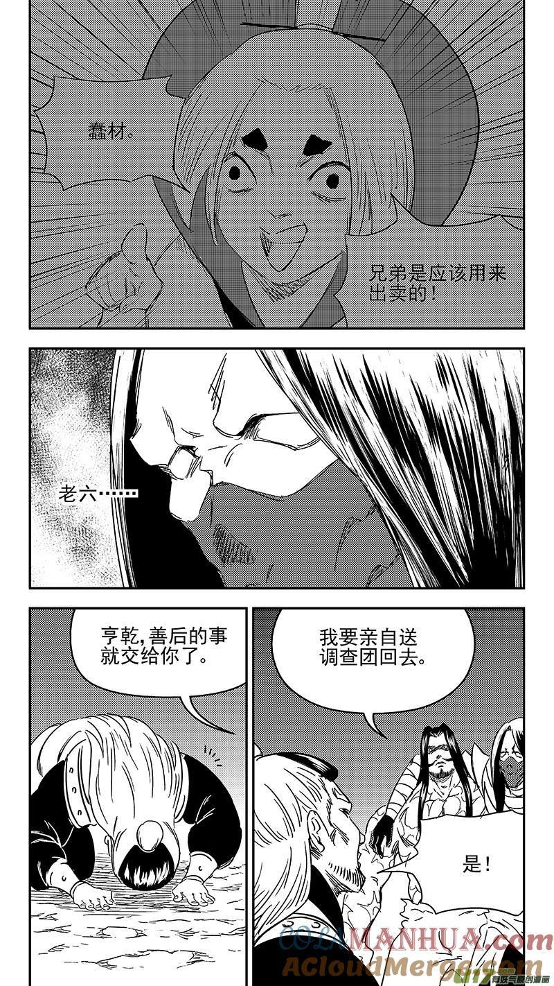 虎x鹤 妖师录 303 核（下） 第5页