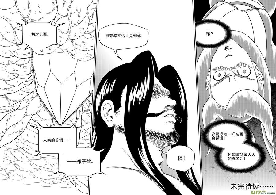 虎x鹤 妖师录 303 核（下） 第14页