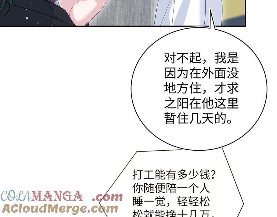 【快穿】绝美白莲在线教学 336 贾宁借住 第93页