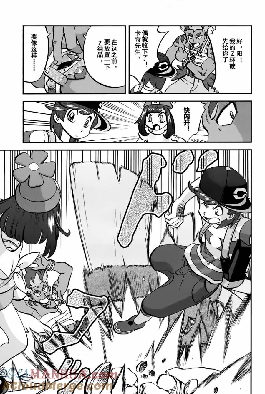 神奇宝贝特別篇 - sun＆moon篇12 - 第13张图