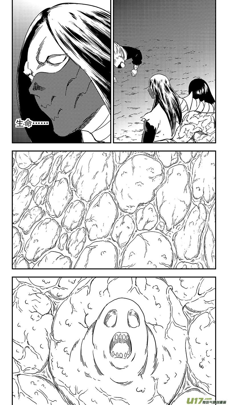 虎x鹤 妖师录 303 核（下） 第4页