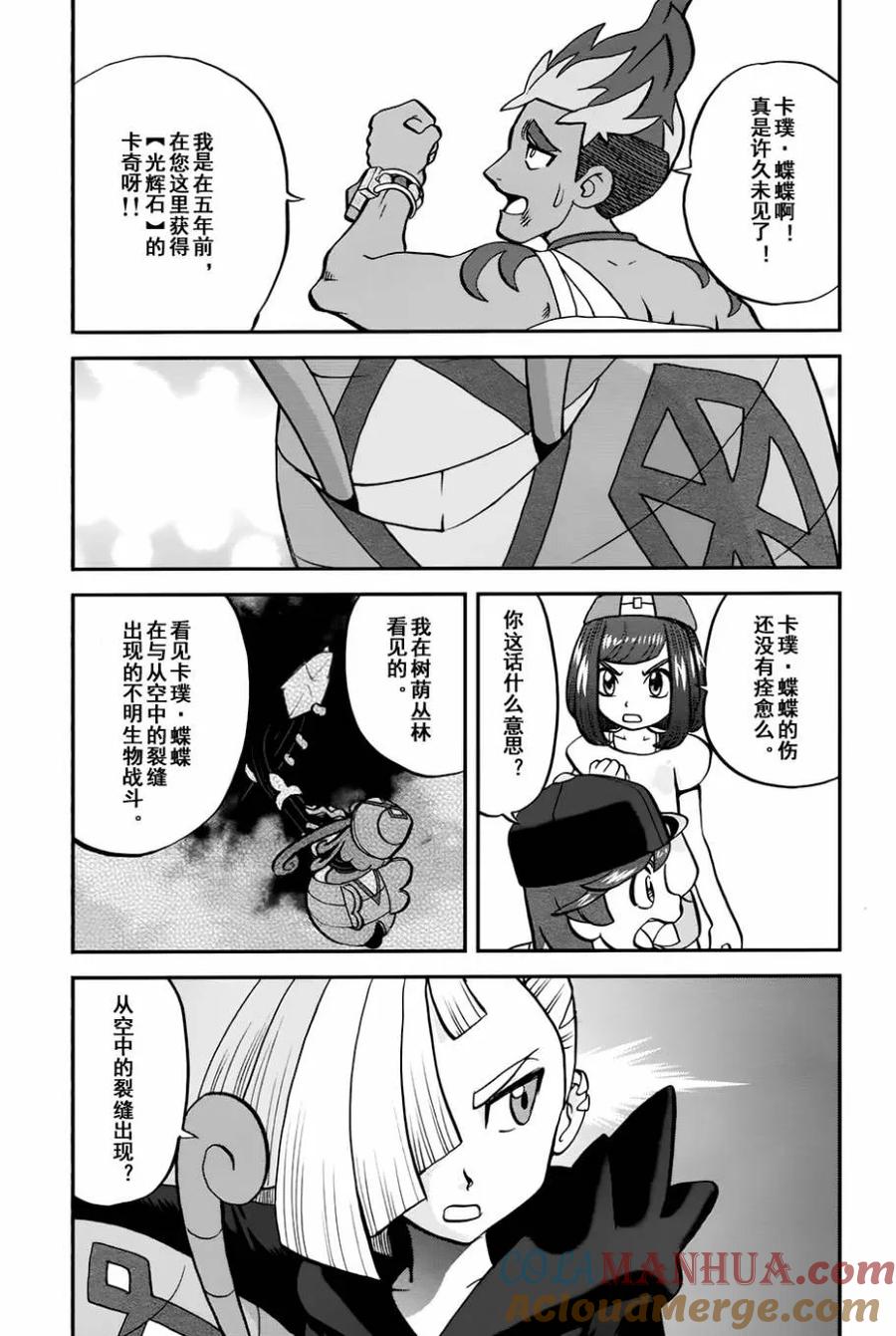 神奇宝贝特別篇 - sun＆moon篇12 - 第15张图