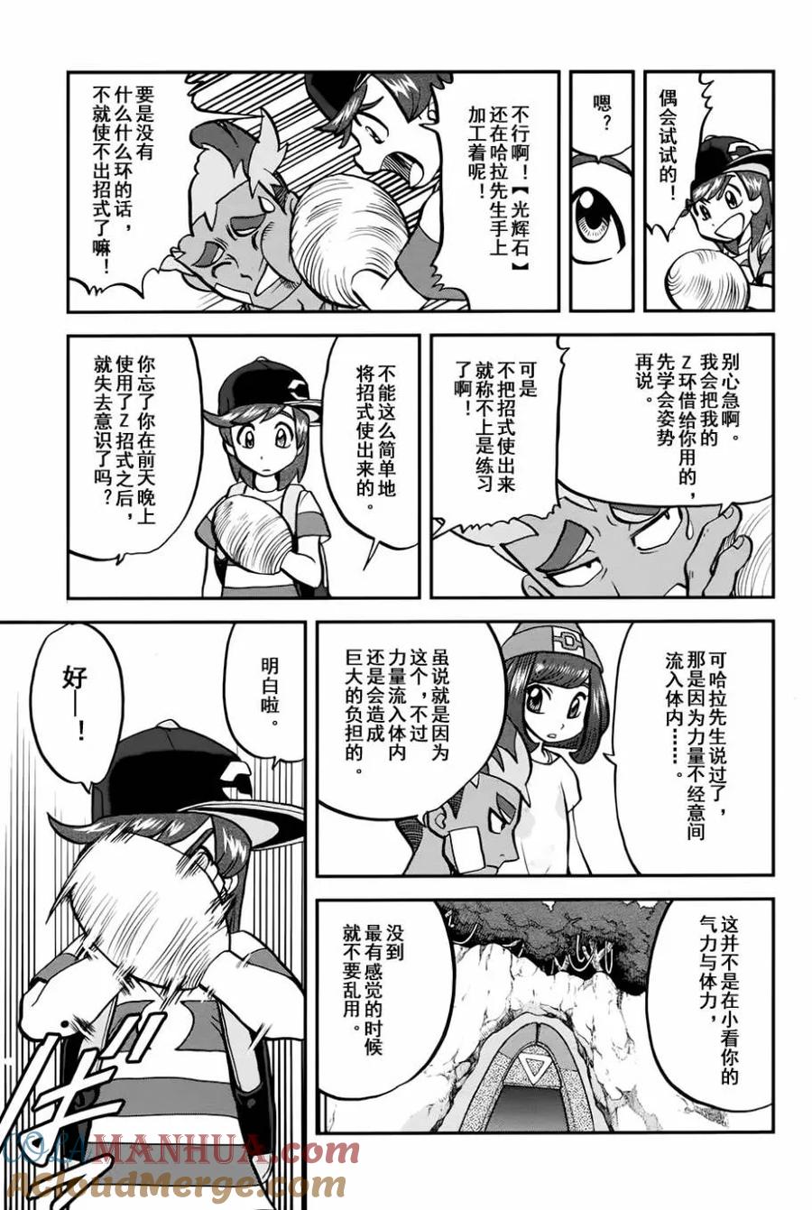 神奇宝贝特別篇 - sun＆moon篇12 - 第11张图