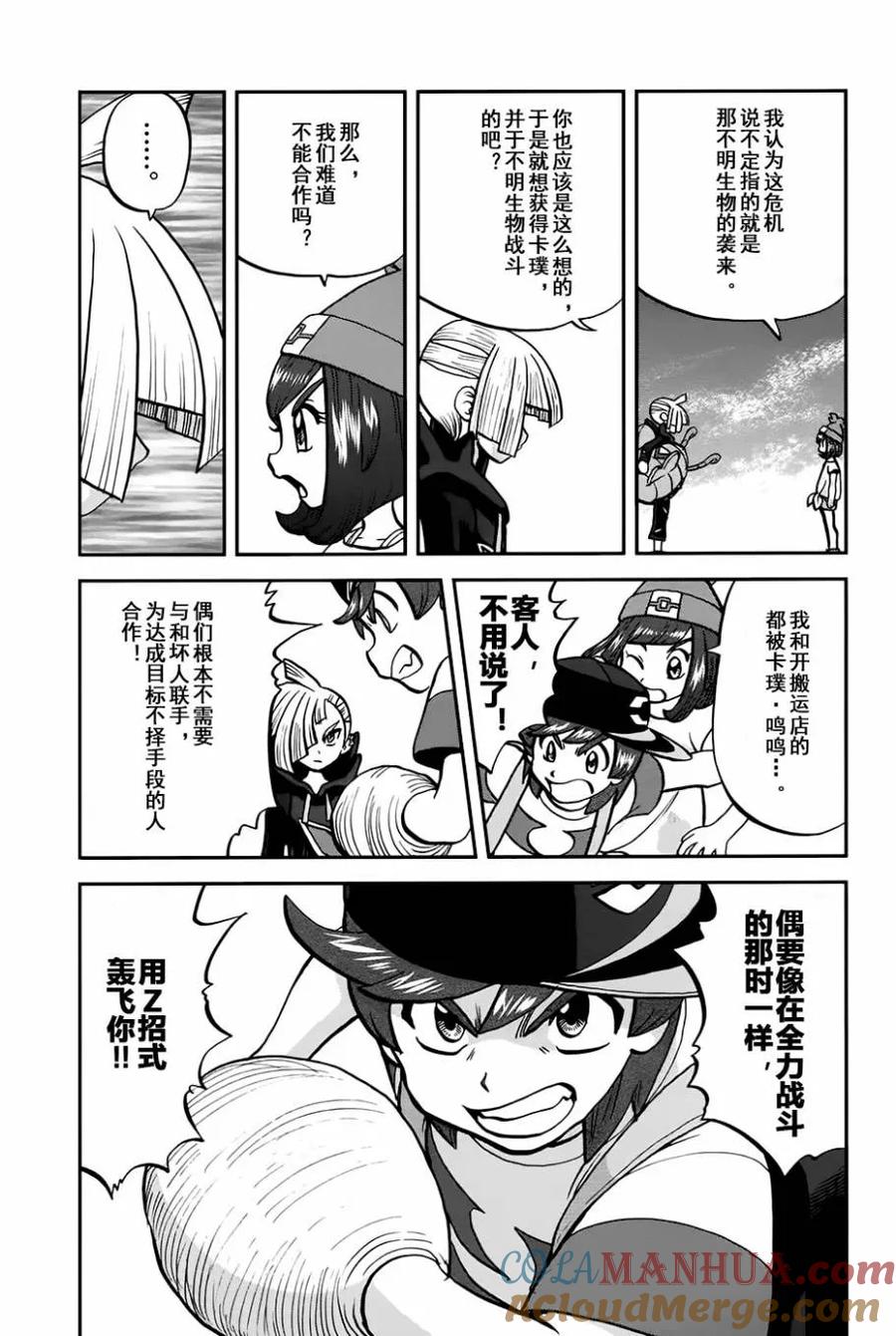 神奇宝贝特別篇 - sun＆moon篇12 - 第17张图