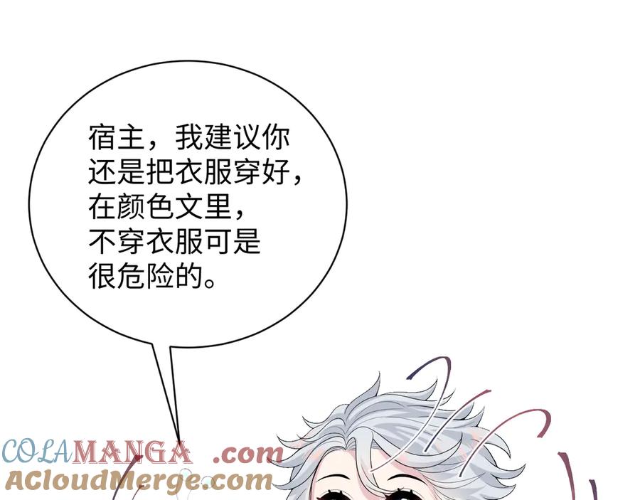 【快穿】绝美白莲在线教学 336 贾宁借住 第77页