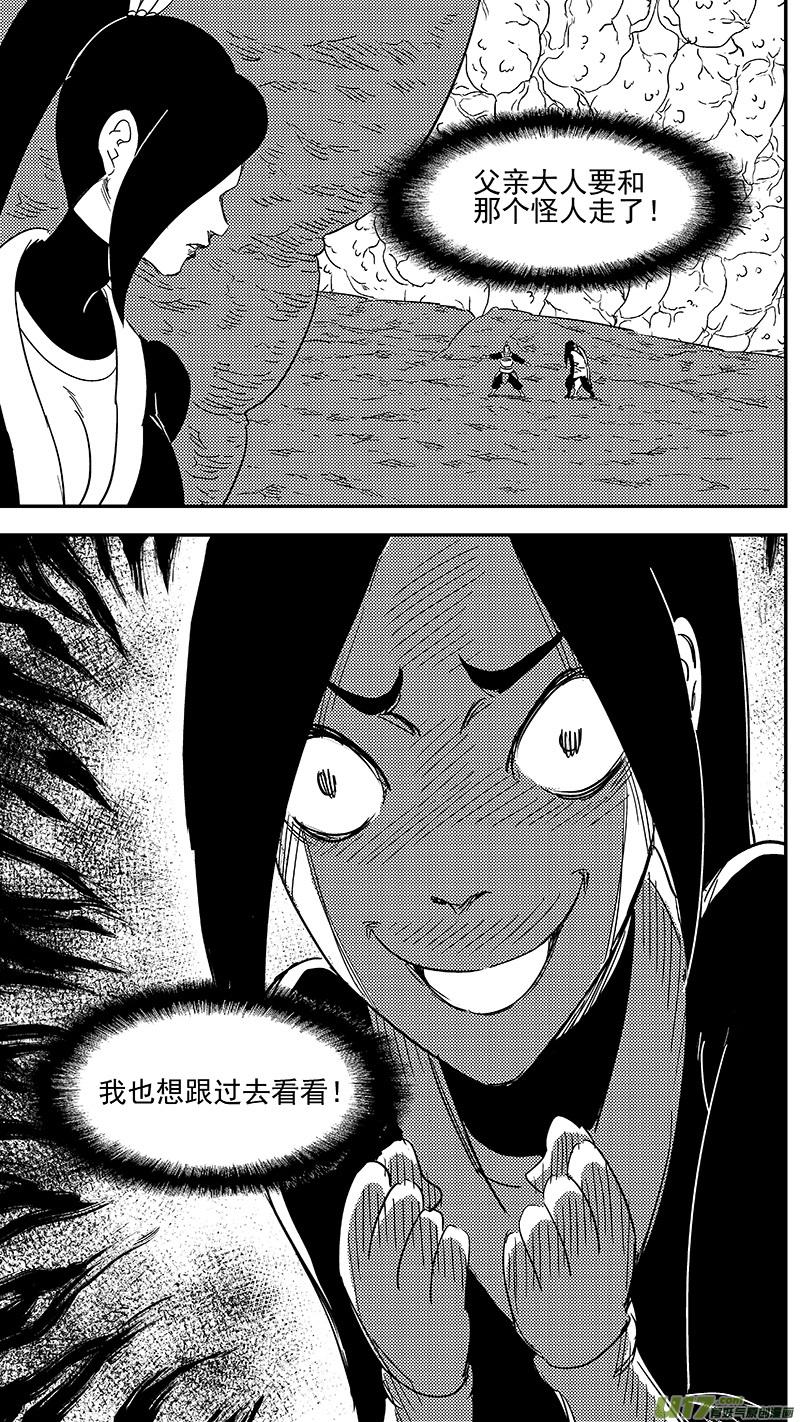 虎x鹤 妖师录 303 核（下） 第6页