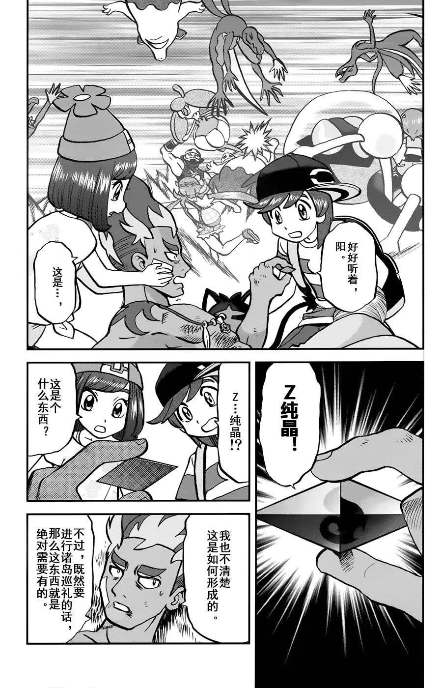 神奇宝贝特別篇 - sun＆moon篇12 - 第2张图