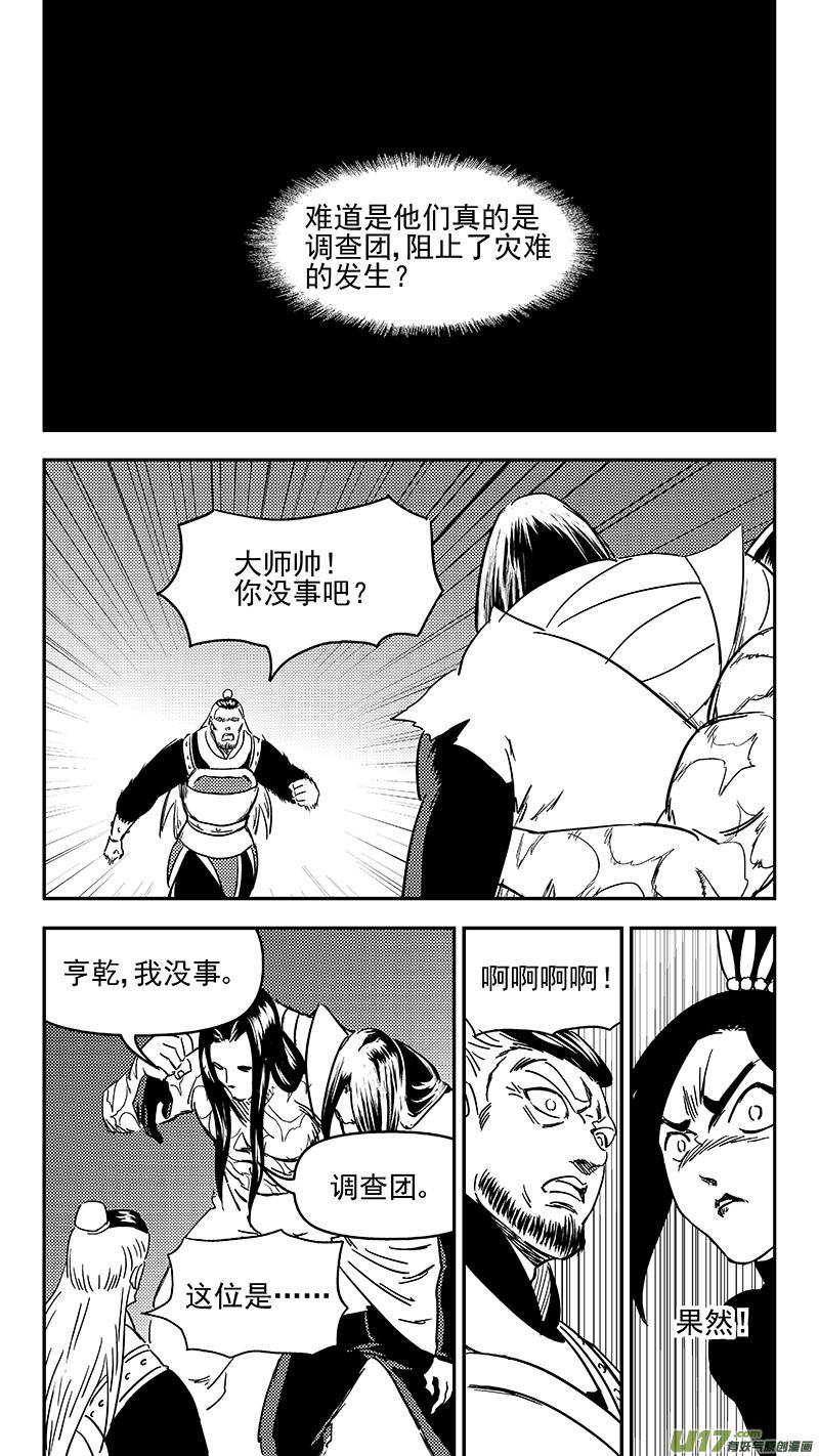虎x鹤 妖师录 303 核（下） 第2页
