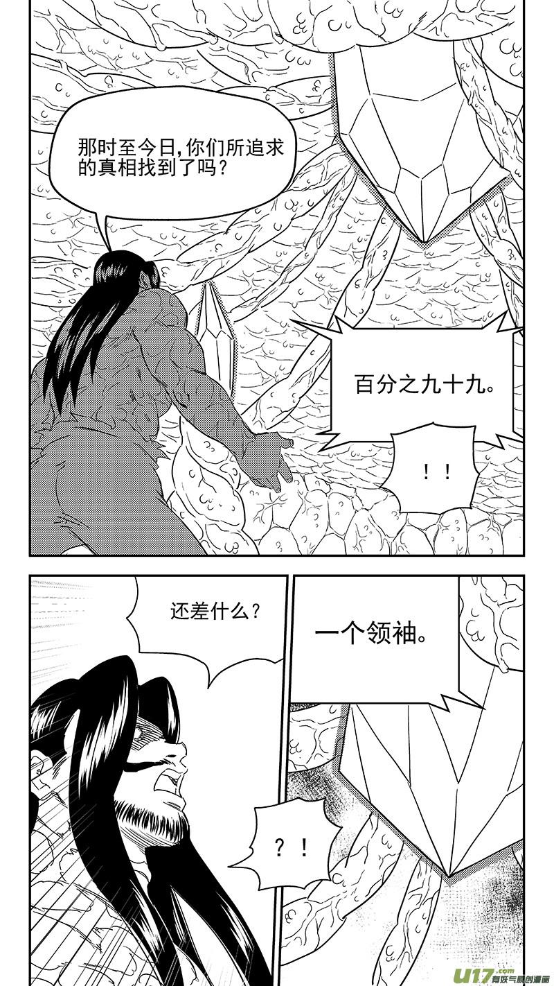 虎x鹤 妖师录 304 对话 第8页