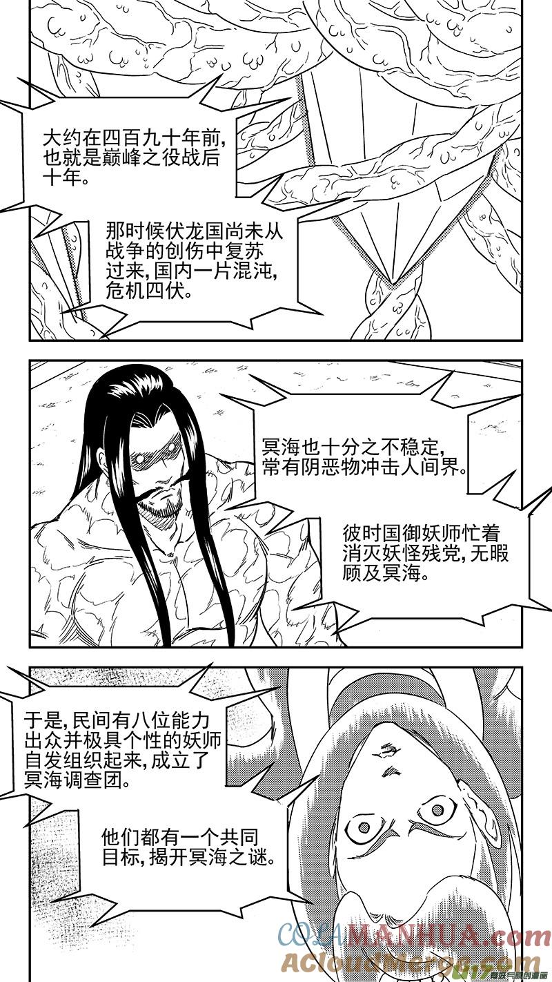 虎x鹤 妖师录 304 对话 第5页