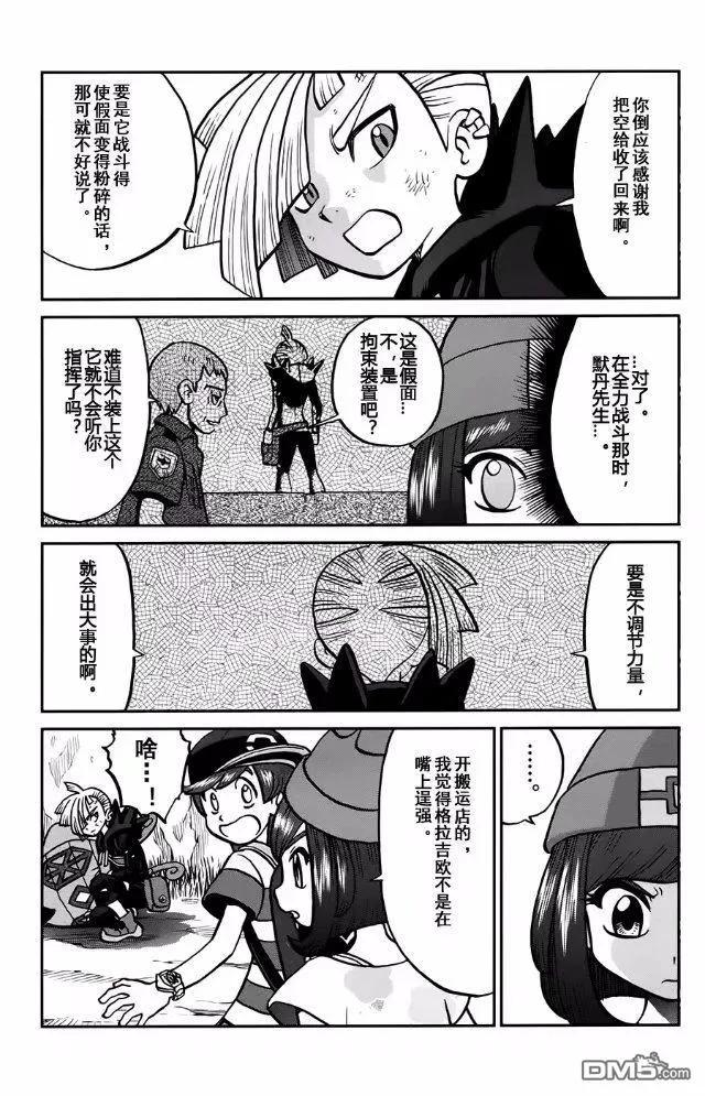 神奇宝贝特別篇 - sun＆moon篇13 - 第6张图