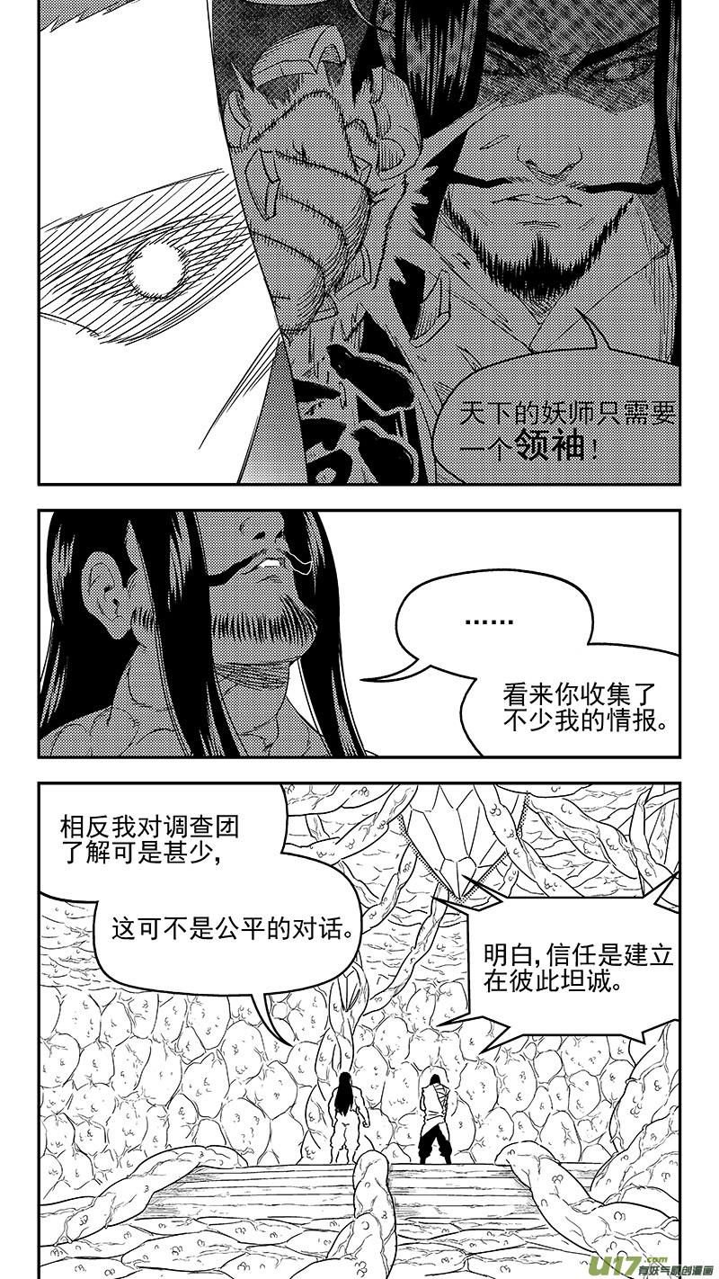 虎x鹤 妖师录 304 对话 第4页