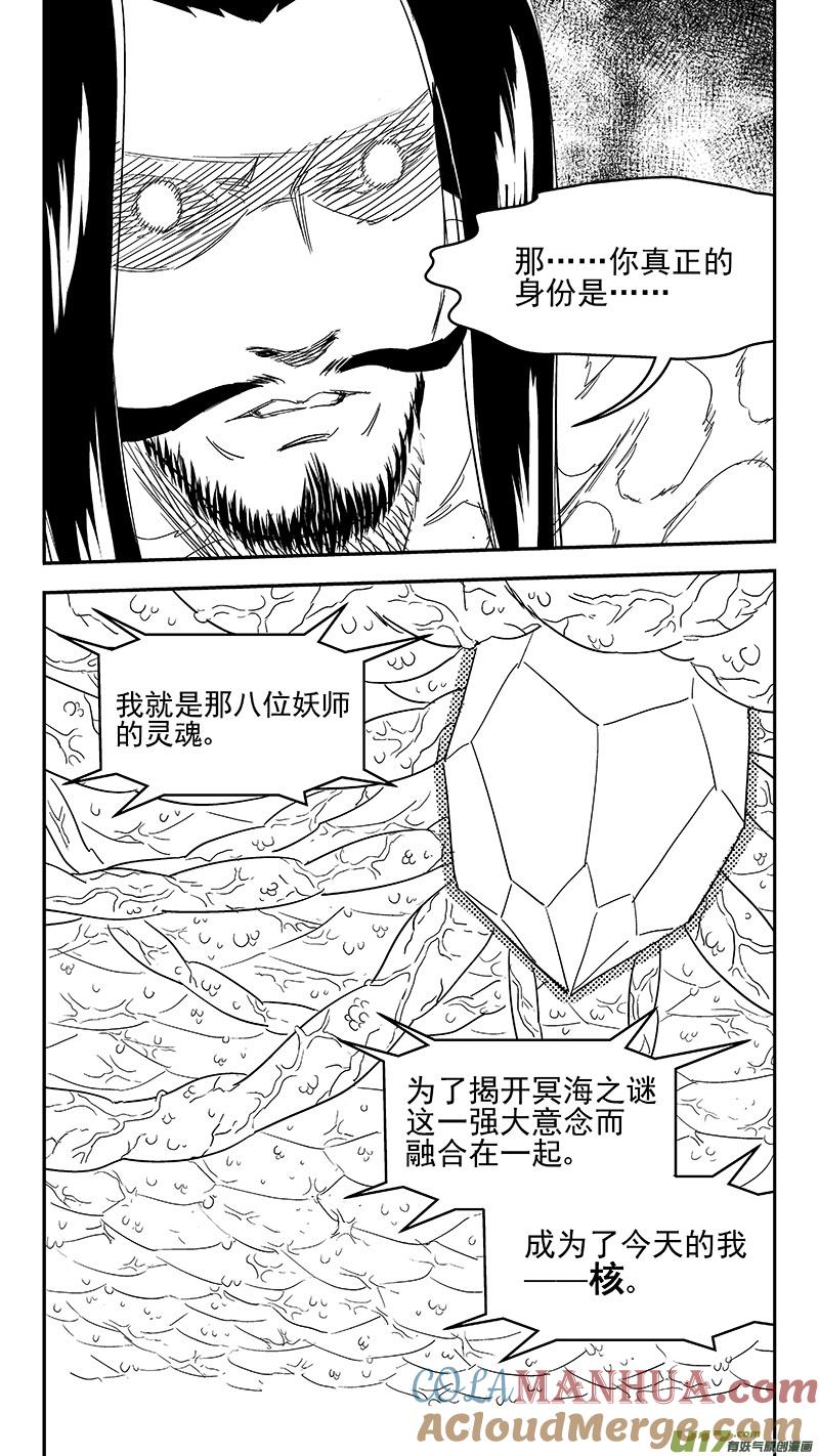 虎x鹤 妖师录 304 对话 第7页
