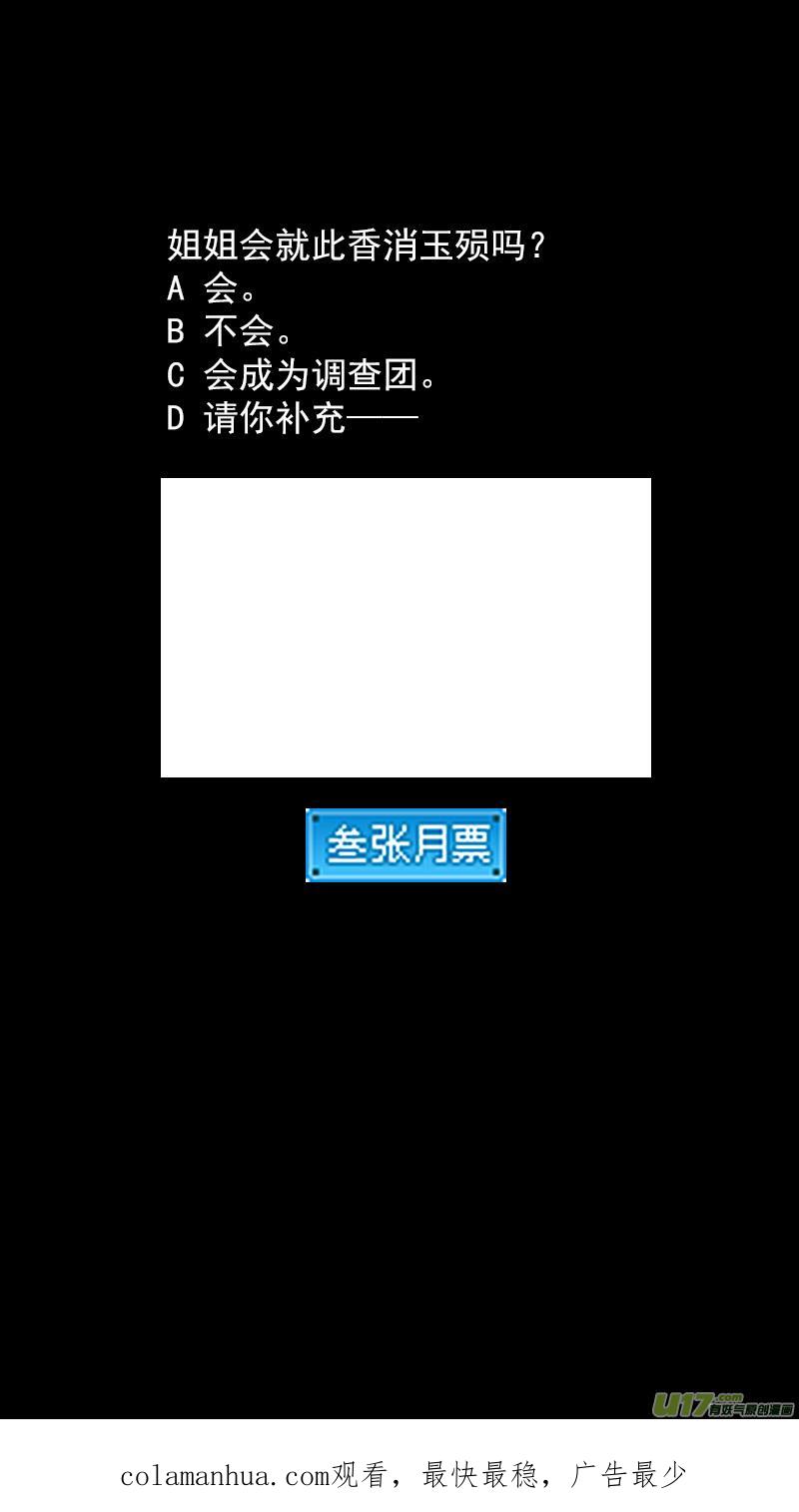 虎x鹤 妖师录 304 对话 第18页