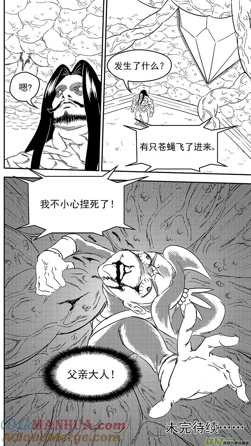 虎x鹤 妖师录 304 对话 第17页