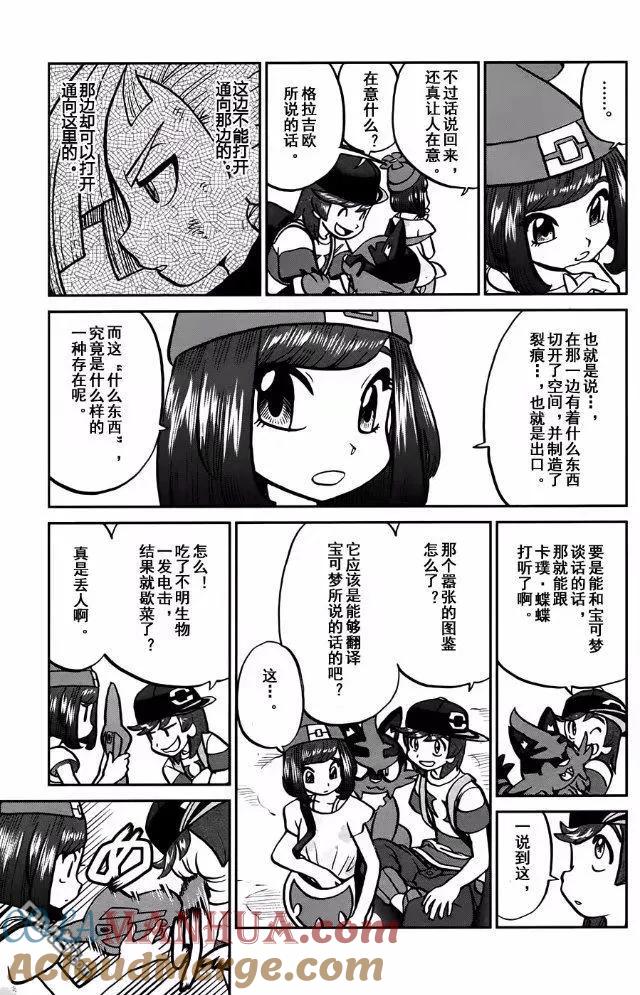 神奇宝贝特別篇 - sun＆moon篇13 - 第21张图