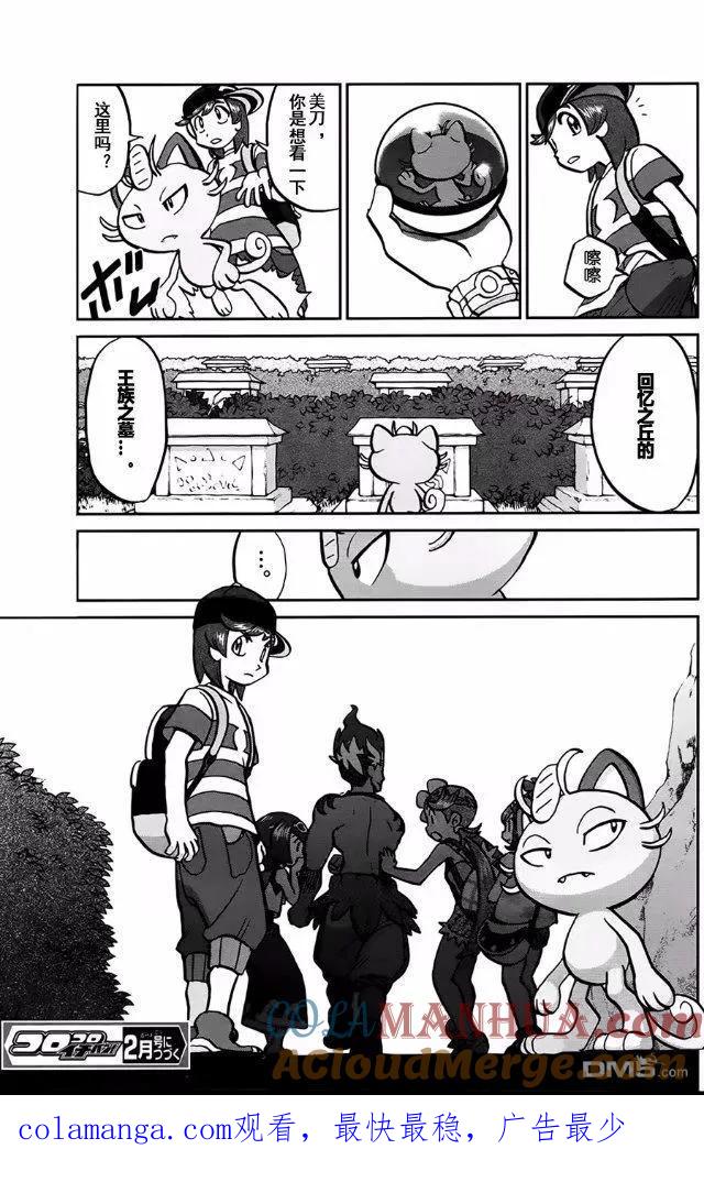 神奇宝贝特別篇 - sun＆moon篇13 - 第25张图