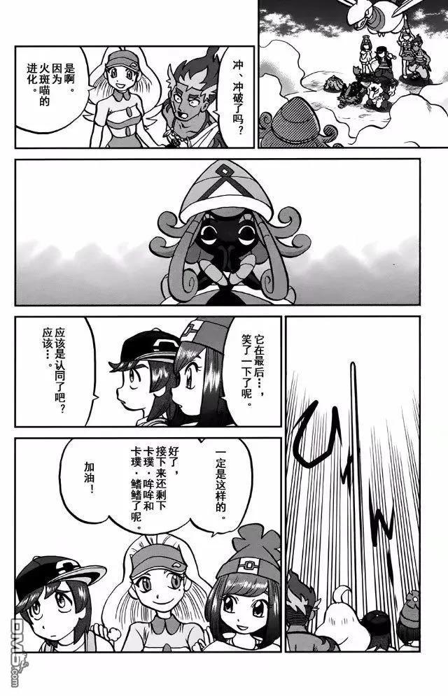 神奇宝贝特別篇 - sun＆moon篇13 - 第20张图