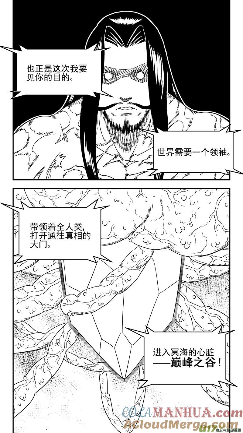 虎x鹤 妖师录 304 对话 第9页