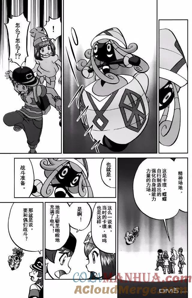 神奇宝贝特別篇 - sun＆moon篇13 - 第15张图