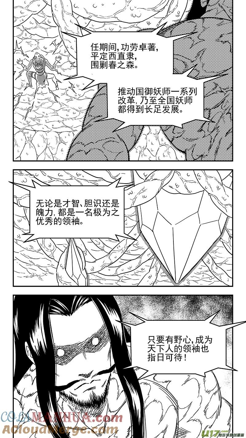 虎x鹤 妖师录 304 对话 第3页