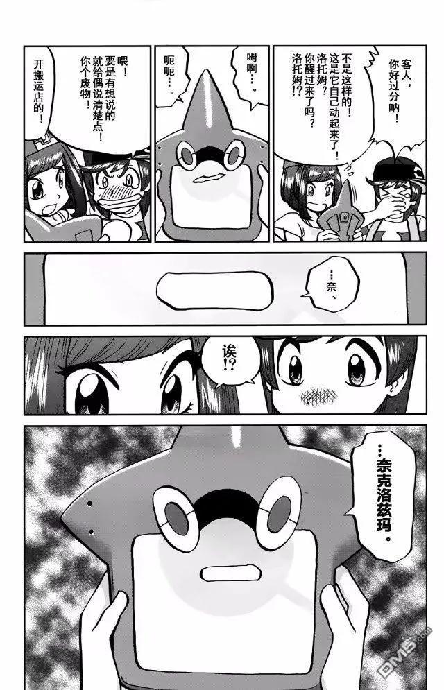 神奇宝贝特別篇 - sun＆moon篇13 - 第22张图