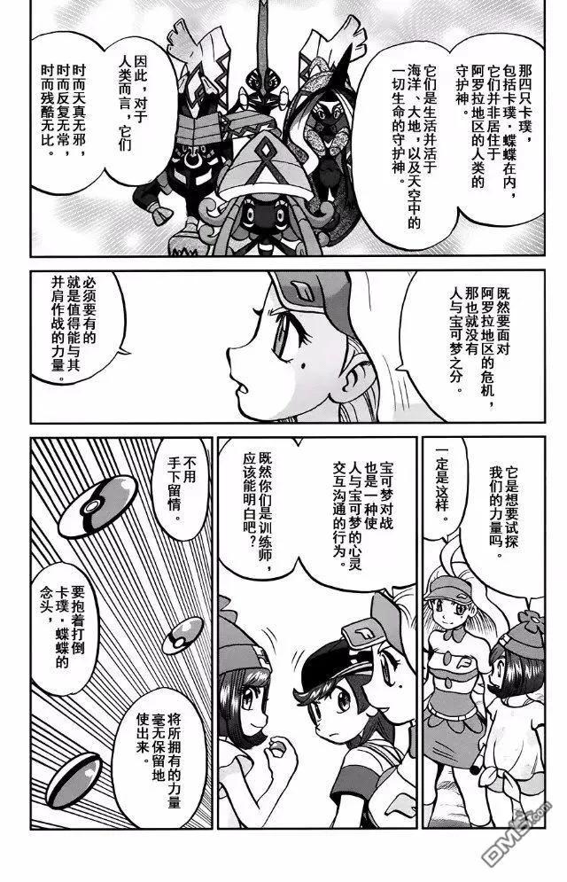 神奇宝贝特別篇 - sun＆moon篇13 - 第16张图