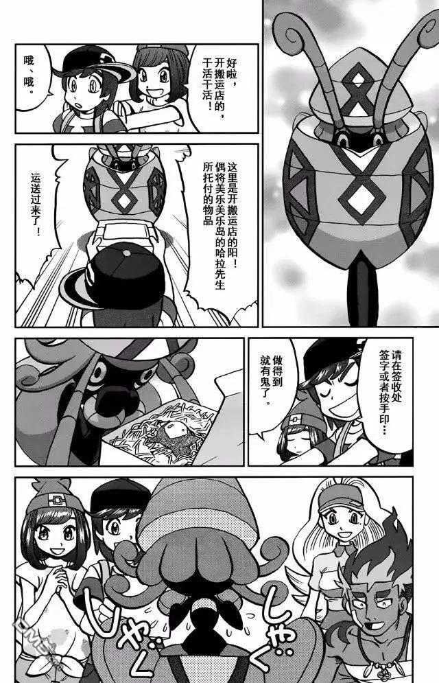 神奇宝贝特別篇 - sun＆moon篇13 - 第12张图