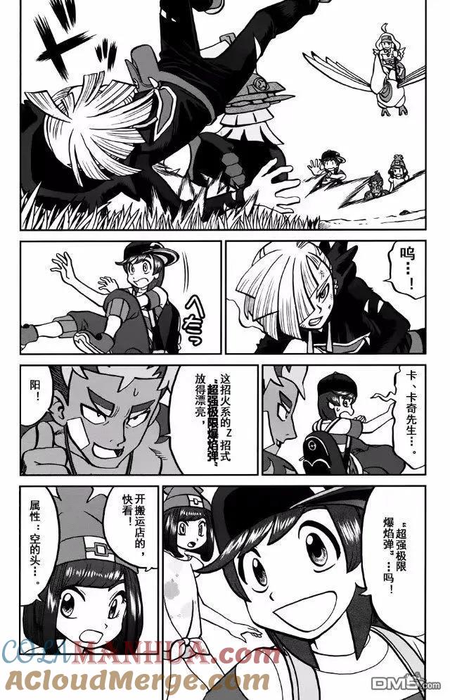 神奇宝贝特別篇 - sun＆moon篇13 - 第3张图