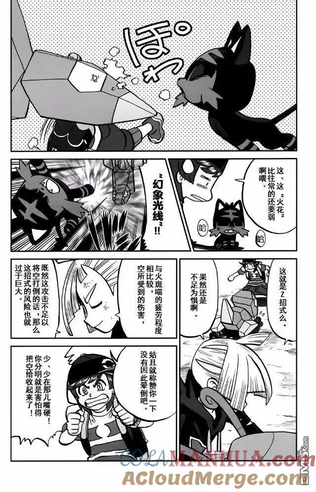 神奇宝贝特別篇 - sun＆moon篇13 - 第5张图