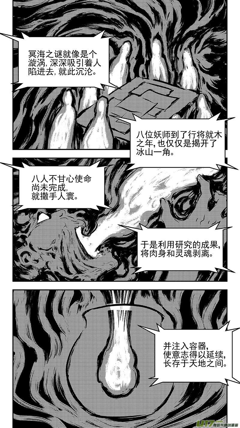 虎x鹤 妖师录 304 对话 第6页