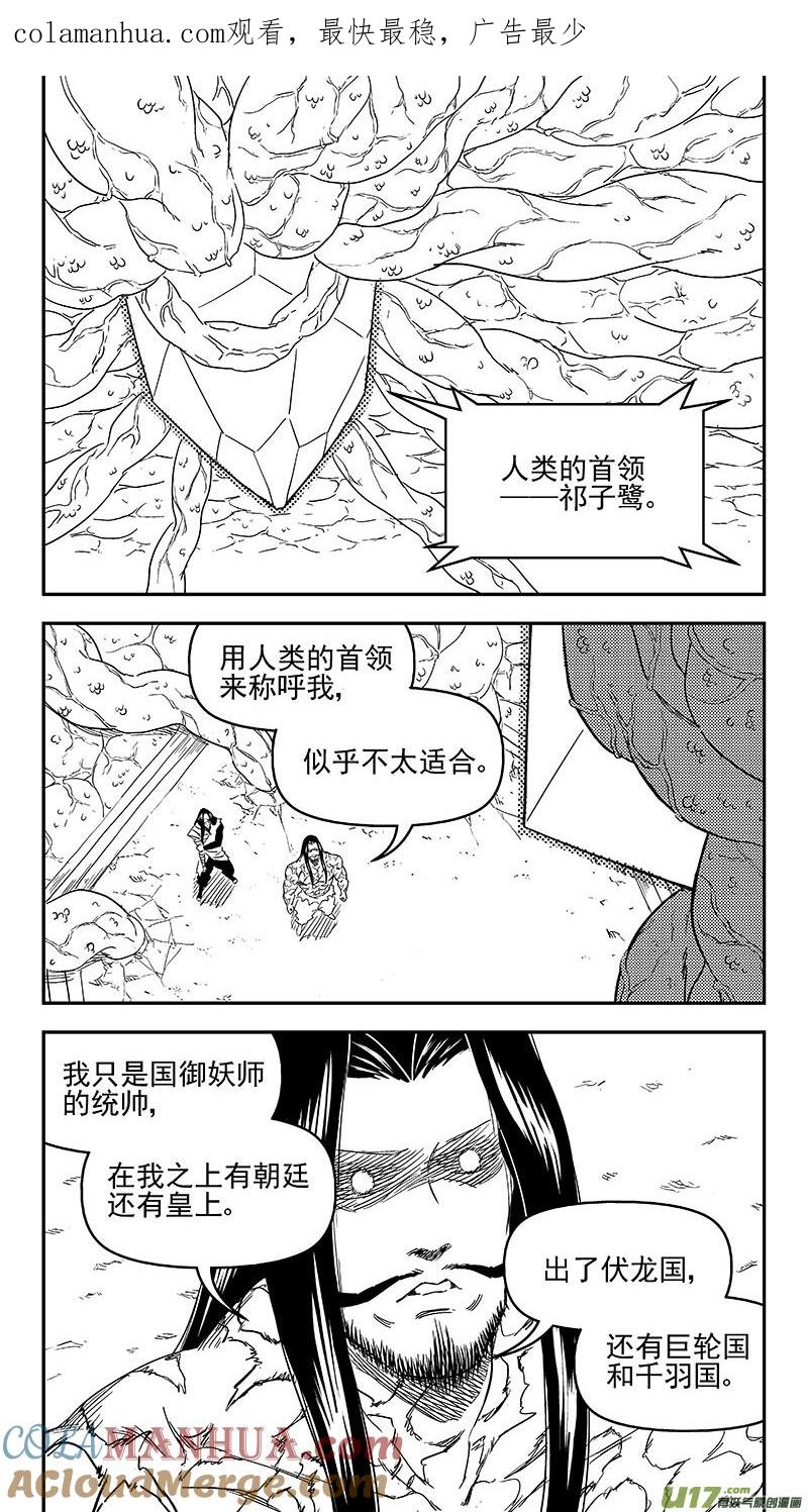 虎x鹤 妖师录 304 对话 第1页