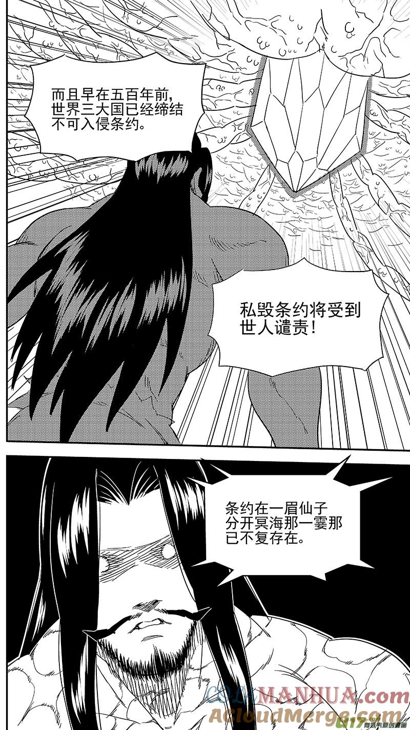 虎x鹤 妖师录 304 对话 第11页