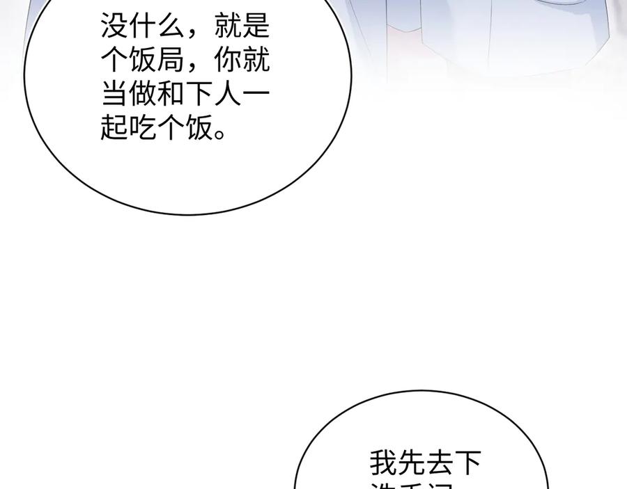 【快穿】绝美白莲在线教学 337 祸水东引 第81页