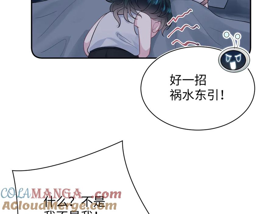 【快穿】绝美白莲在线教学 337 祸水东引 第40页