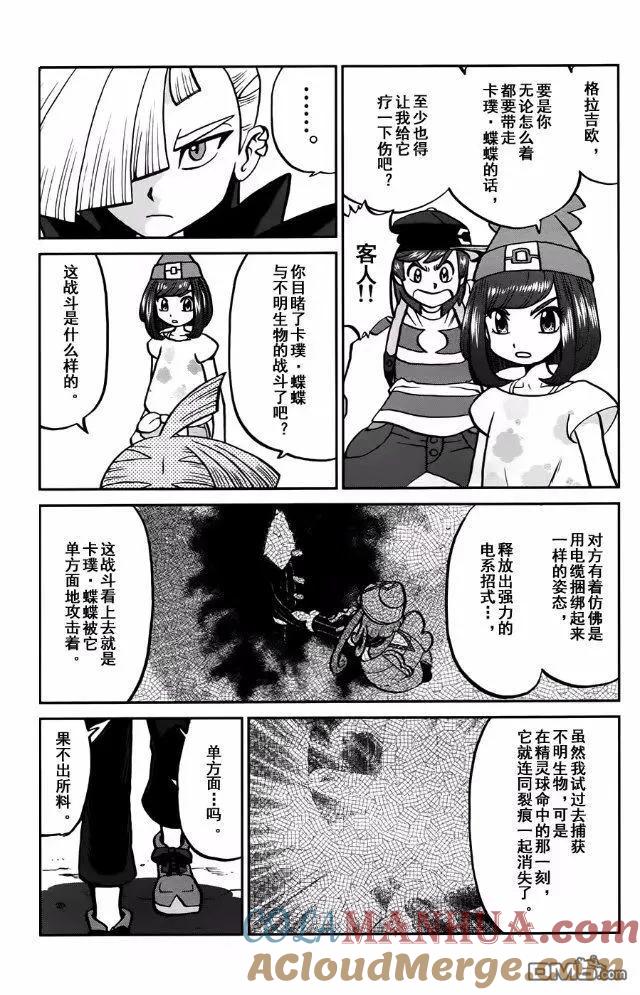 神奇宝贝特別篇 - sun＆moon篇13 - 第7张图