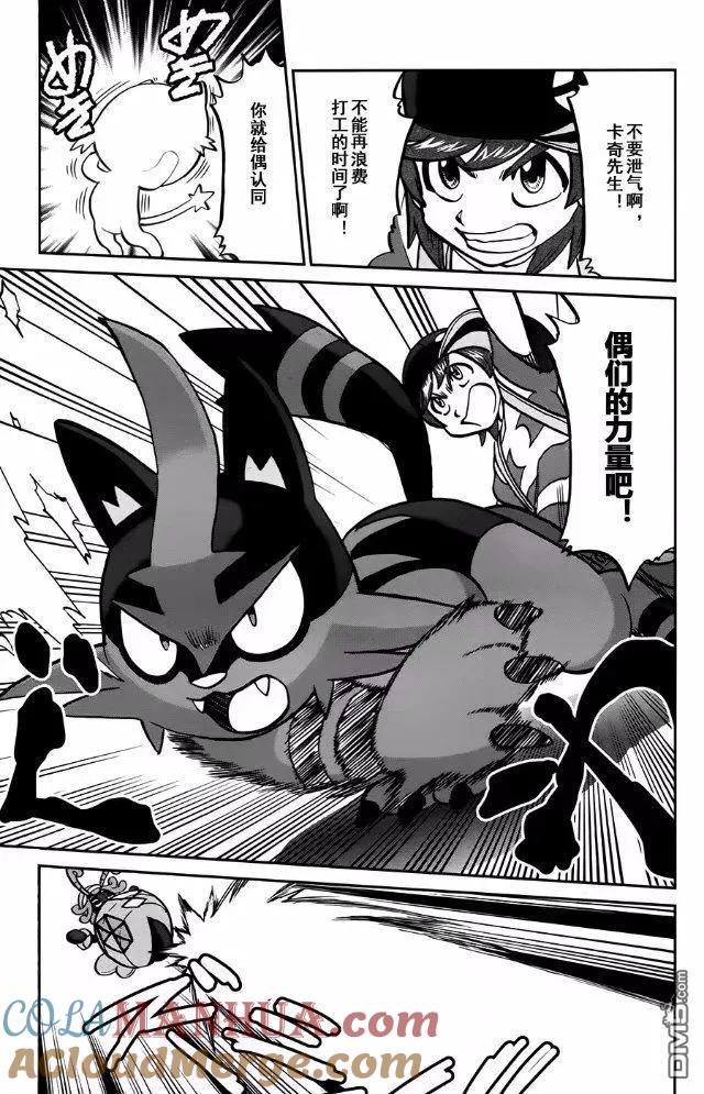 神奇宝贝特別篇 - sun＆moon篇13 - 第19张图