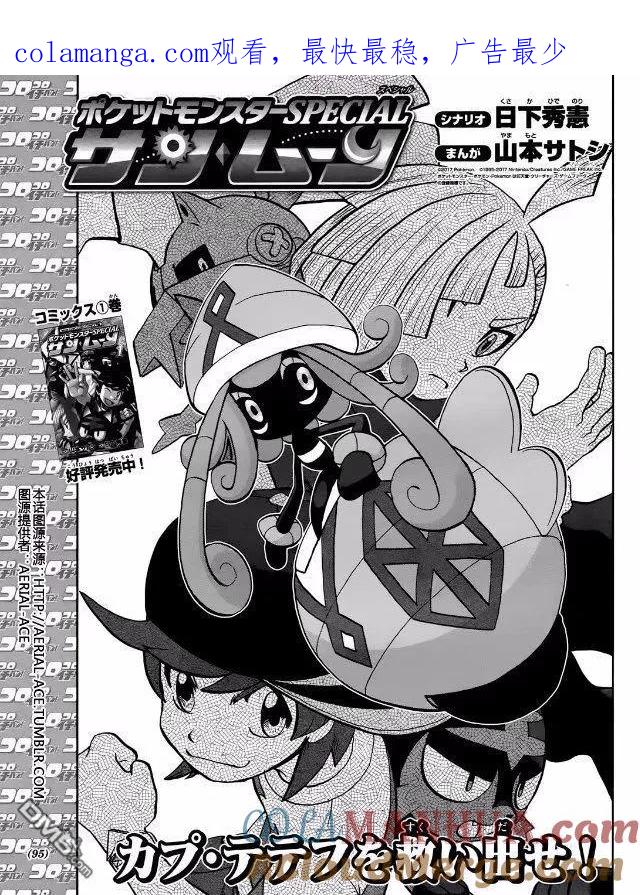 神奇宝贝特別篇 - sun＆moon篇13 - 第1张图