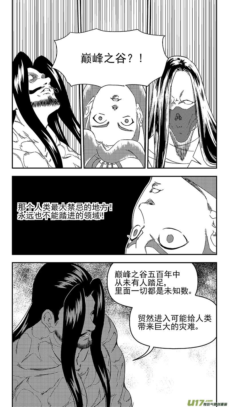 虎x鹤 妖师录 304 对话 第10页
