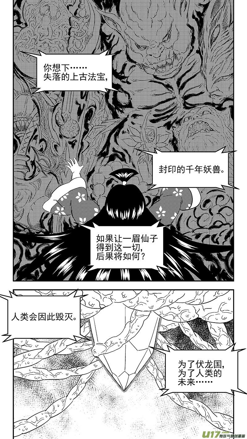虎x鹤 妖师录 304 对话 第12页