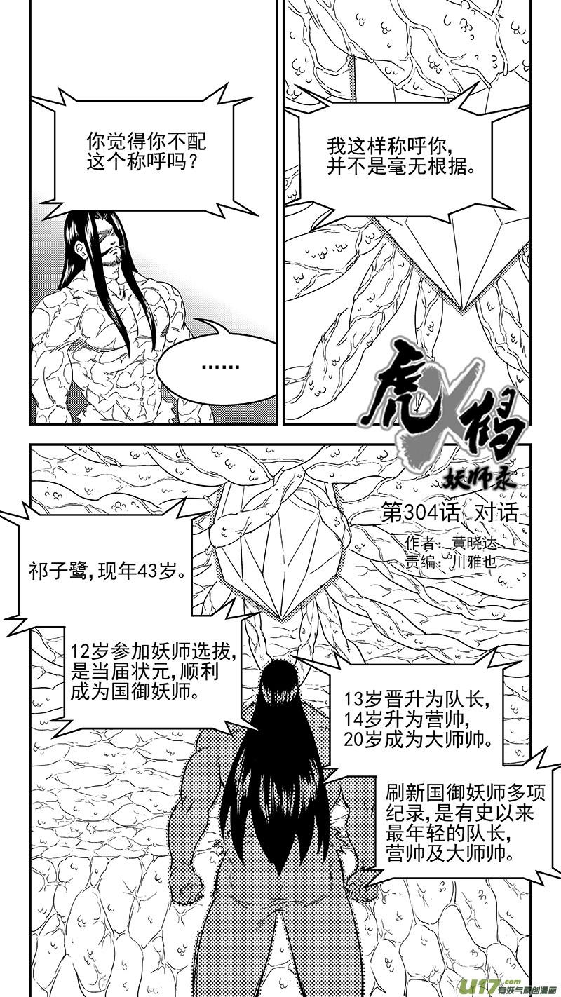 虎x鹤 妖师录 304 对话 第2页