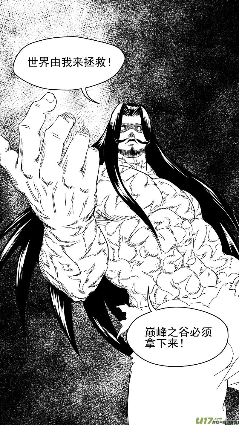 虎x鹤 妖师录 304 对话 第14页