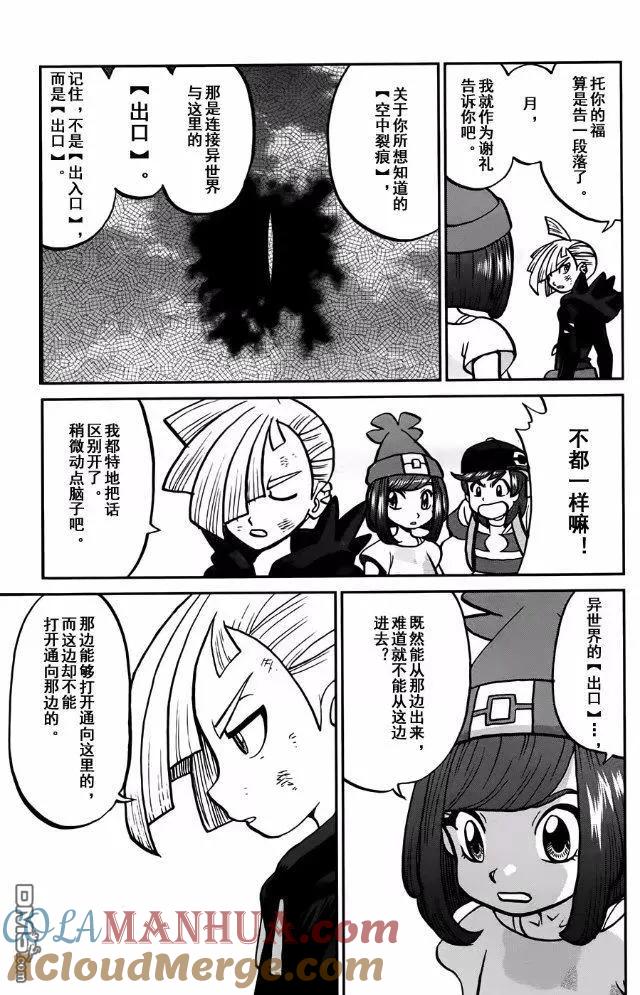 神奇宝贝特別篇 - sun＆moon篇13 - 第9张图